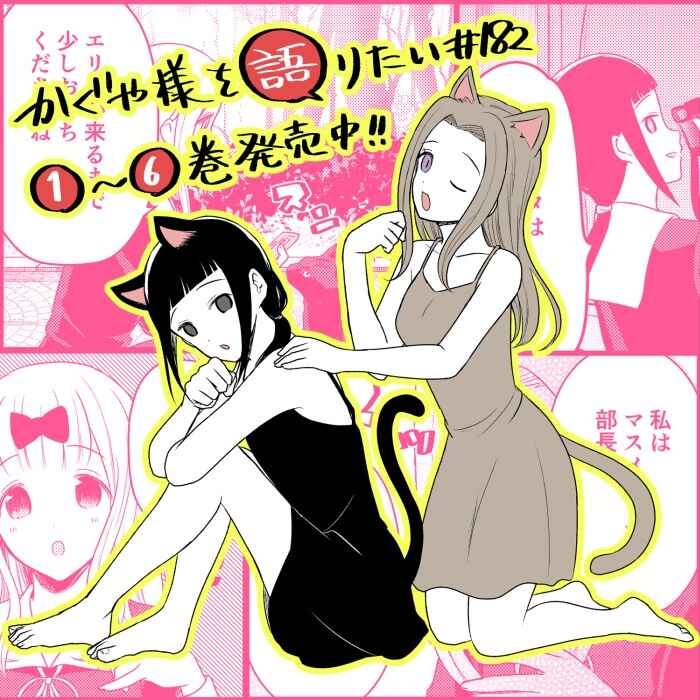 Page 1 Chapter 182 We Want to Talk About Kaguya-sama