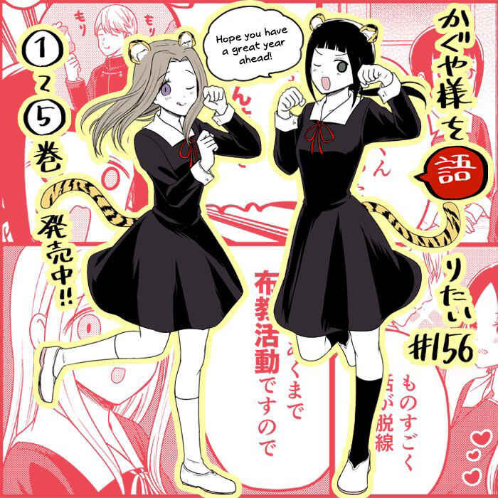 Page 1 Chapter 156 We Want to Talk About Kaguya-sama