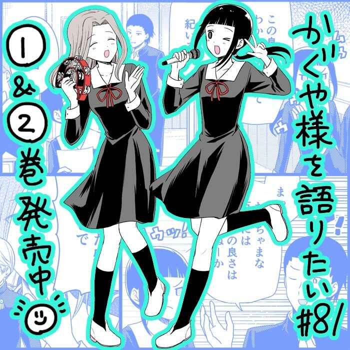 Page 1 Chapter 81 We Want to Talk About Kaguya-sama