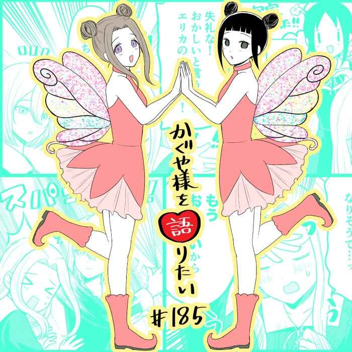 Page 1 Chapter 185 We Want to Talk About Kaguya-sama
