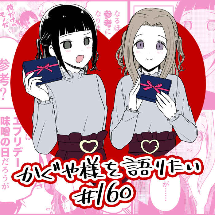 Page 1 Chapter 160 We Want to Talk About Kaguya-sama