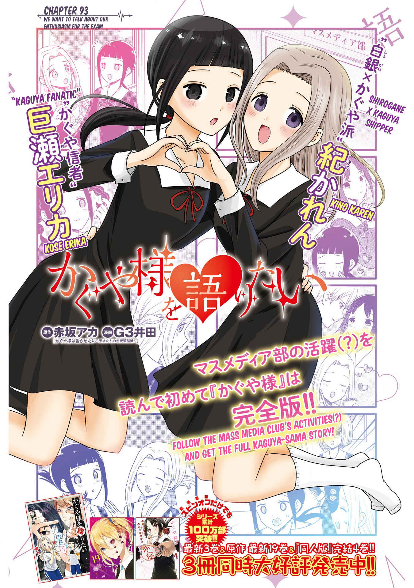 Page 1 Chapter 93 We Want to Talk About Kaguya-sama