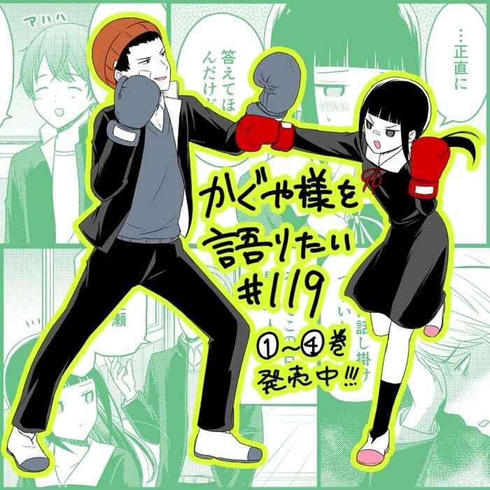 Page 1 Chapter 119 We Want to Talk About Kaguya-sama