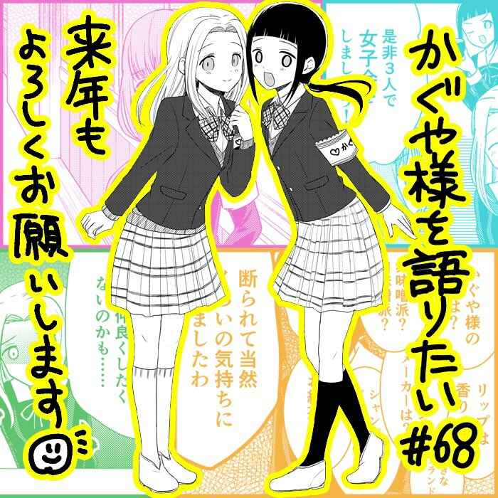 Page 1 Chapter 68 We Want to Talk About Kaguya-sama