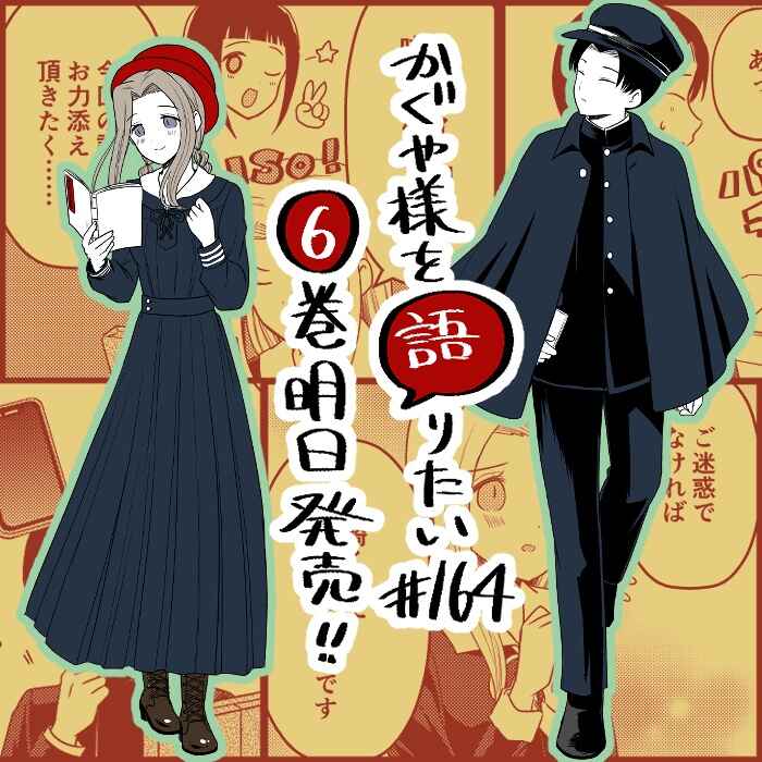 Page 1 Chapter 164 We Want to Talk About Kaguya-sama