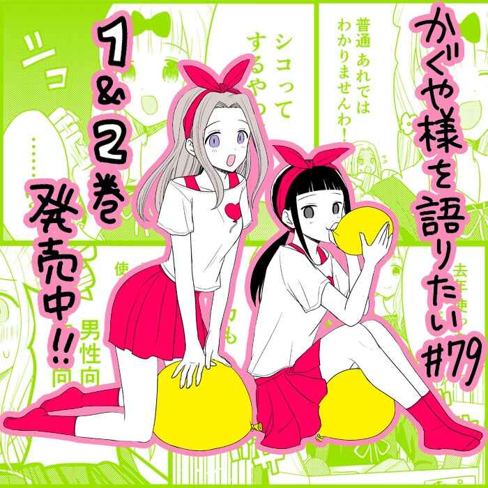 Page 1 Chapter 79 We Want to Talk About Kaguya-sama