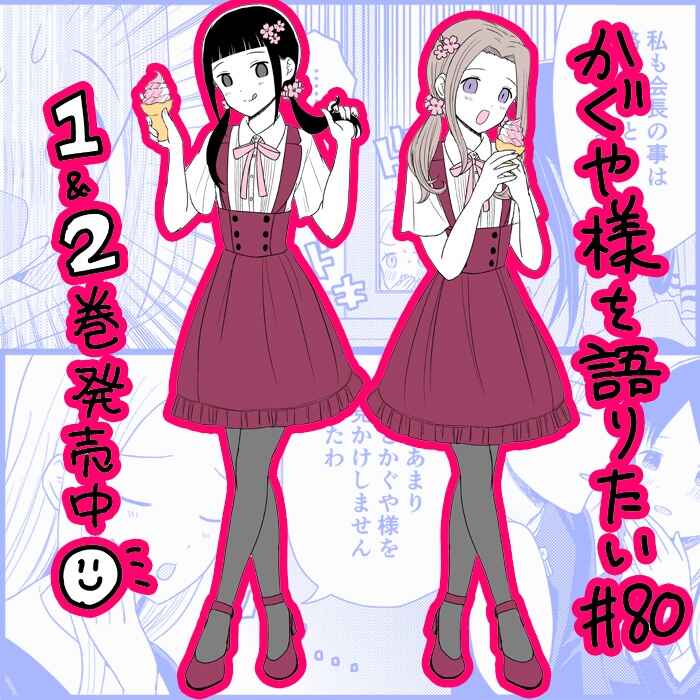 Page 1 Chapter 80 We Want to Talk About Kaguya-sama
