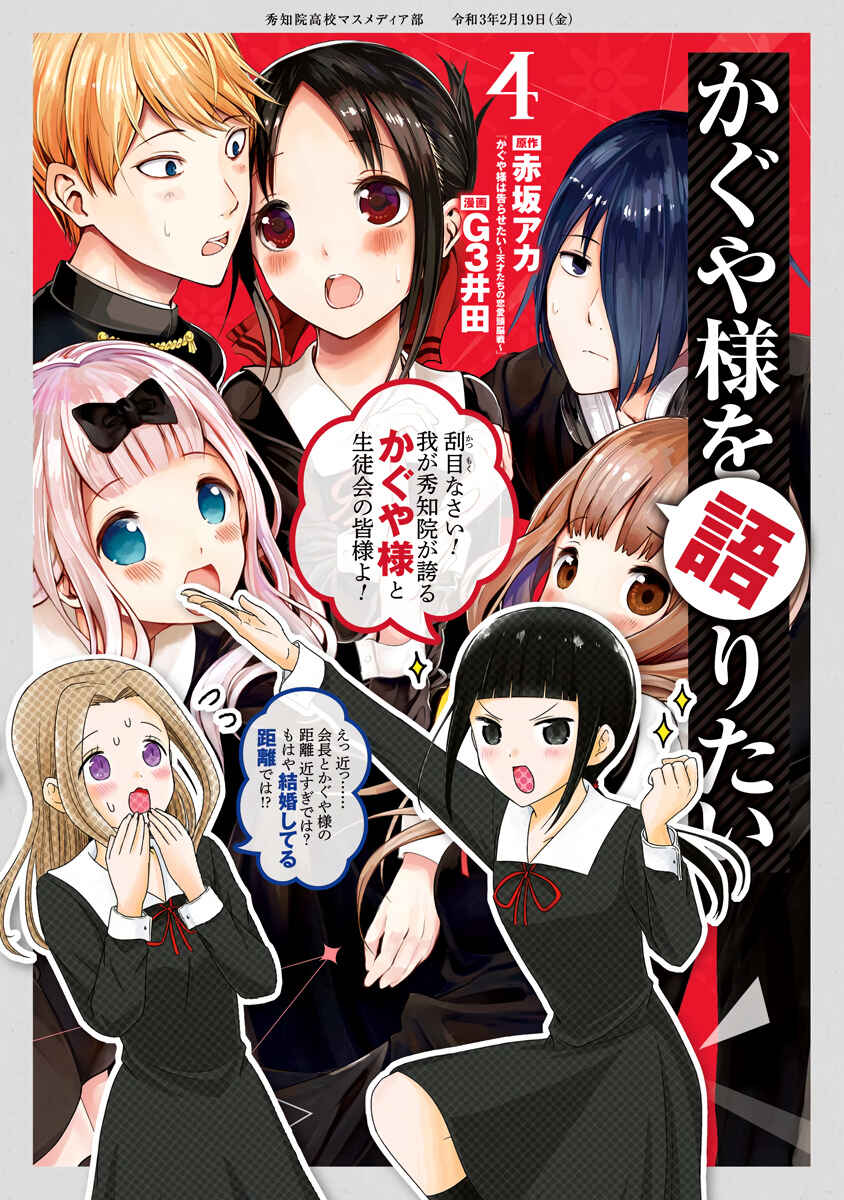 Page 1 Chapter 105.5 We Want to Talk About Kaguya-sama