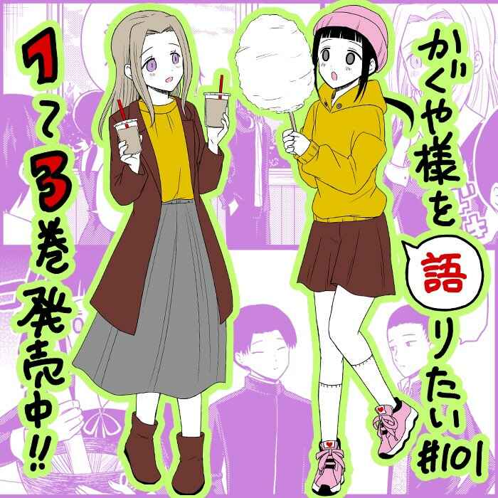 Page 1 Chapter 101 We Want to Talk About Kaguya-sama
