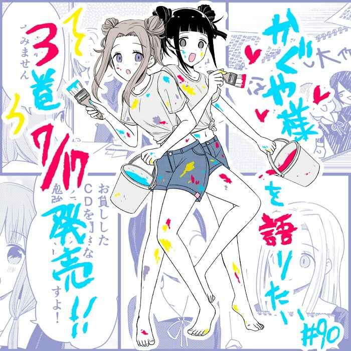 Page 2 Chapter 90 We Want to Talk About Kaguya-sama