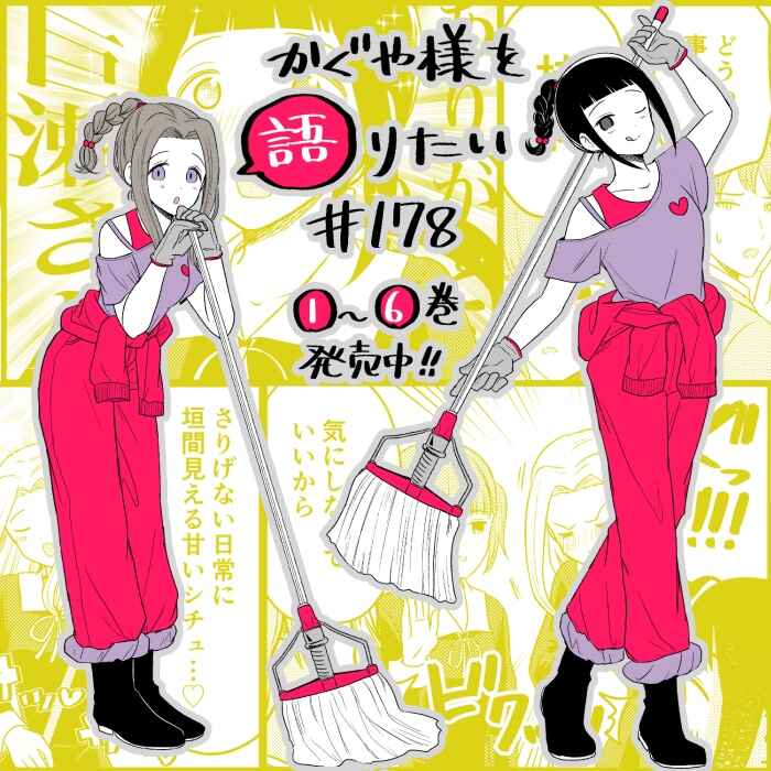 Page 1 Chapter 178 We Want to Talk About Kaguya-sama