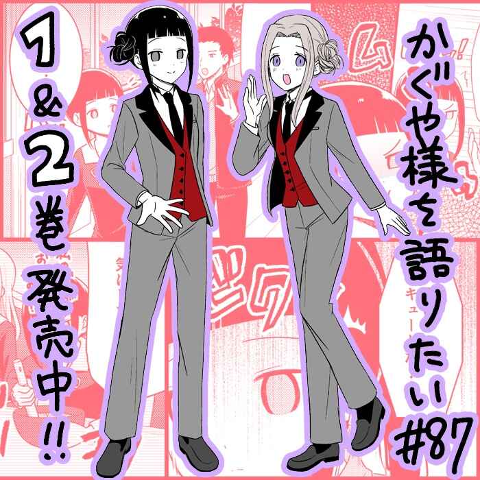 Page 1 Chapter 87 We Want to Talk About Kaguya-sama