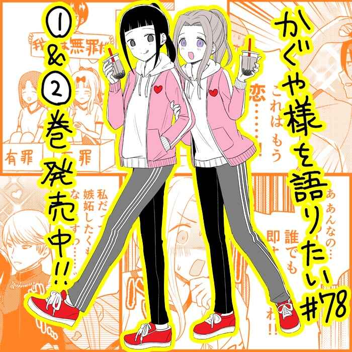 Page 1 Chapter 78 We Want to Talk About Kaguya-sama
