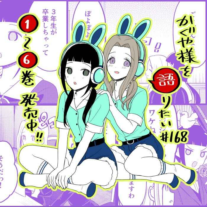 Page 1 Chapter 168 We Want to Talk About Kaguya-sama