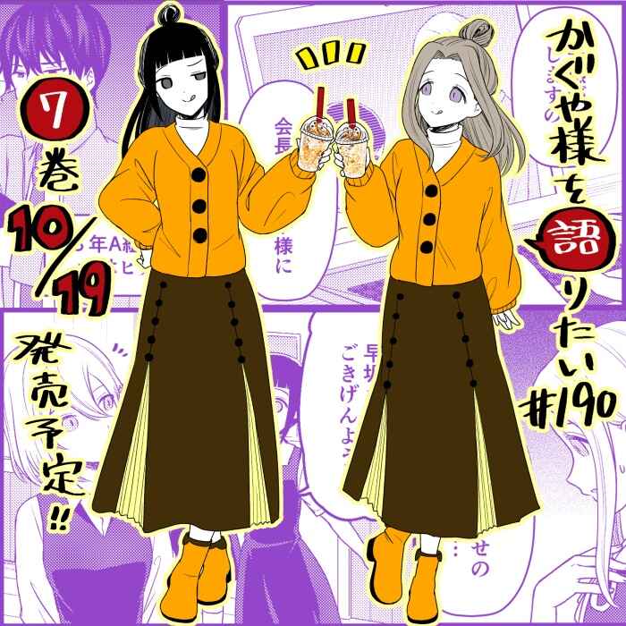 Page 1 Chapter 190 We Want to Talk About Kaguya-sama