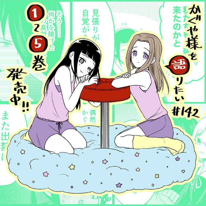 Page 1 Chapter 142 We Want to Talk About Kaguya-sama