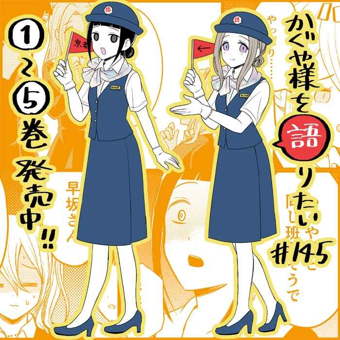 Page 1 Chapter 145 We Want to Talk About Kaguya-sama
