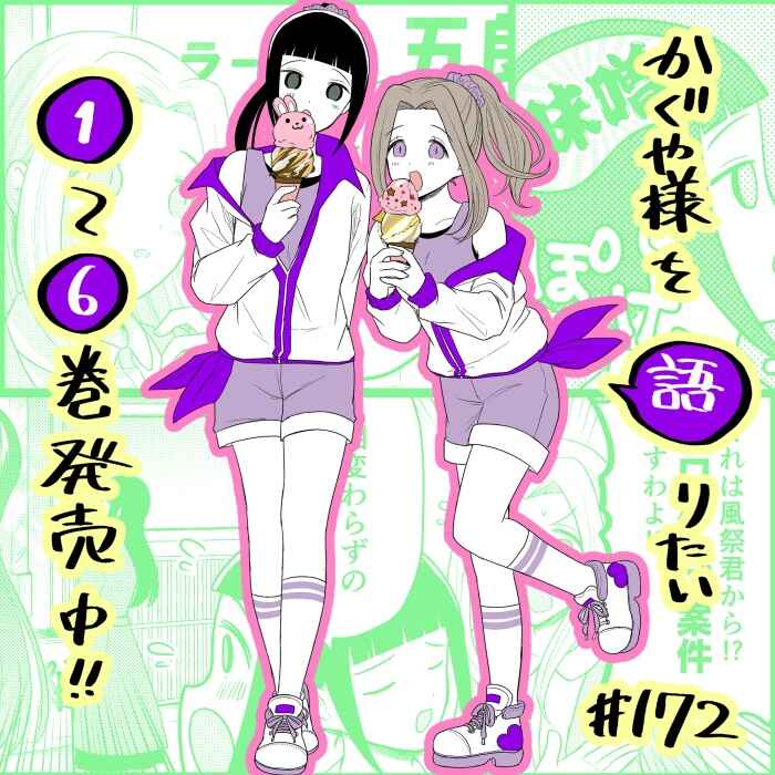 Page 1 Chapter 172 We Want to Talk About Kaguya-sama