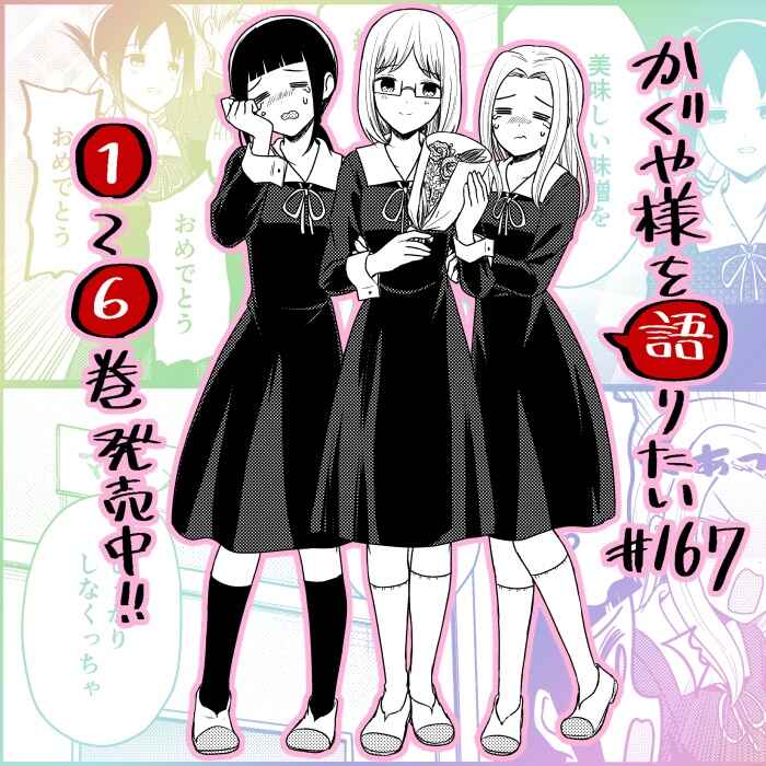 Page 1 Chapter 167 We Want to Talk About Kaguya-sama