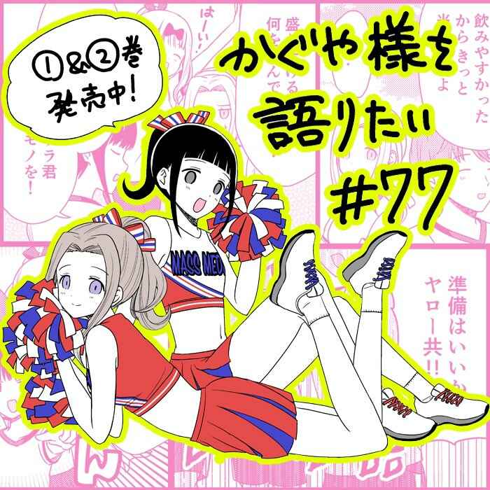 Page 1 Chapter 77 We Want to Talk About Kaguya-sama