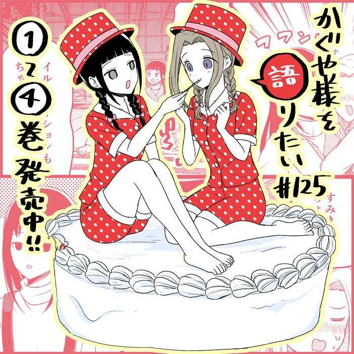 Page 1 Chapter 125 We Want to Talk About Kaguya-sama
