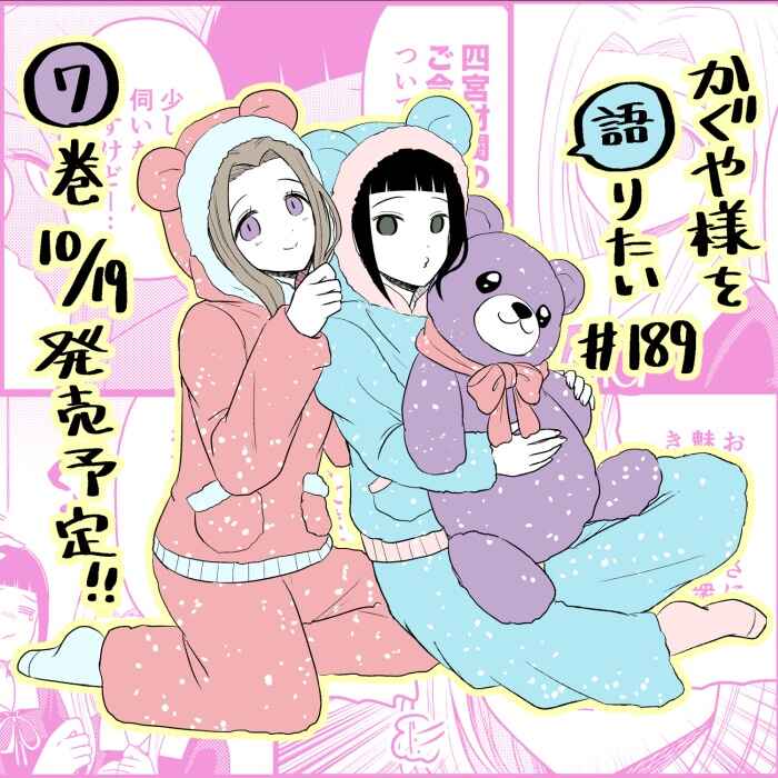 Page 1 Chapter 189 We Want to Talk About Kaguya-sama