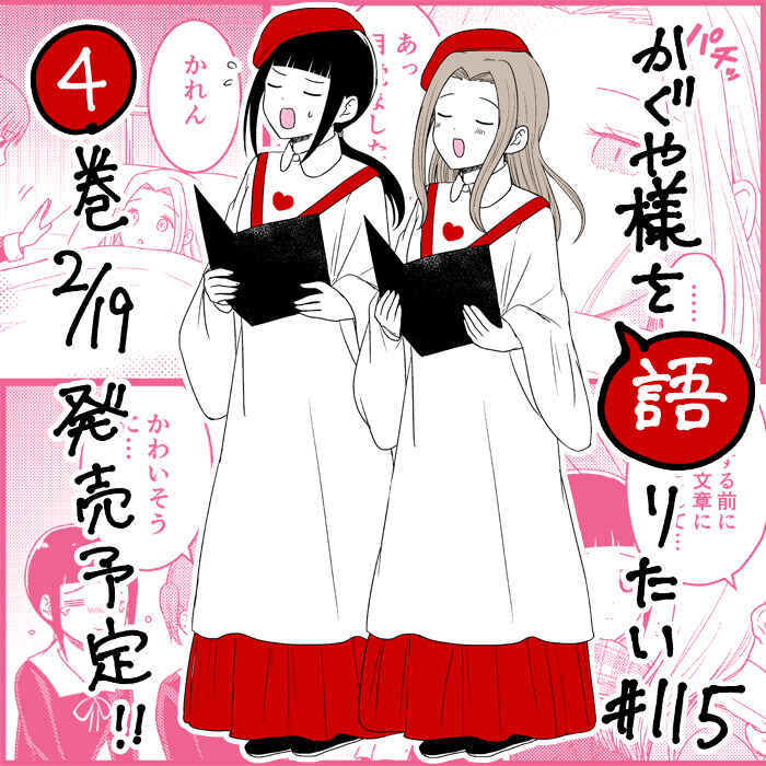 Page 1 Chapter 115 We Want to Talk About Kaguya-sama