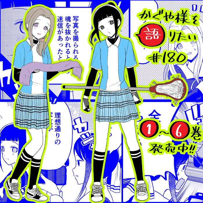 Page 1 Chapter 180 We Want to Talk About Kaguya-sama