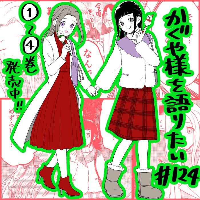 Page 1 Chapter 124 We Want to Talk About Kaguya-sama