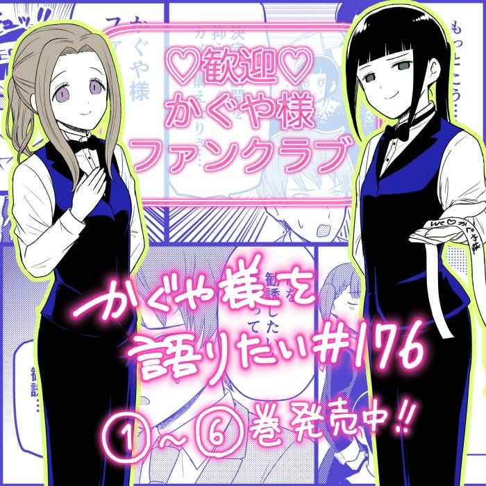Page 1 Chapter 176 We Want to Talk About Kaguya-sama