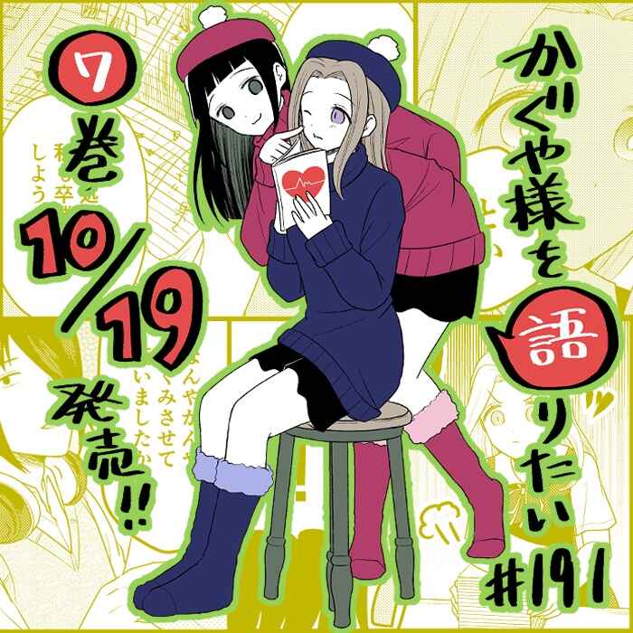 Page 1 Chapter 191 We Want to Talk About Kaguya-sama