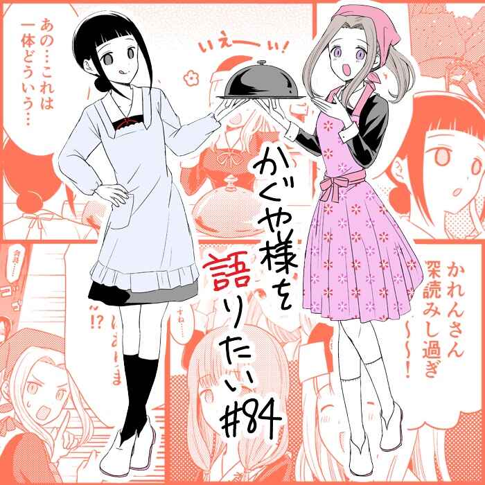 Page 1 Chapter 84 We Want to Talk About Kaguya-sama