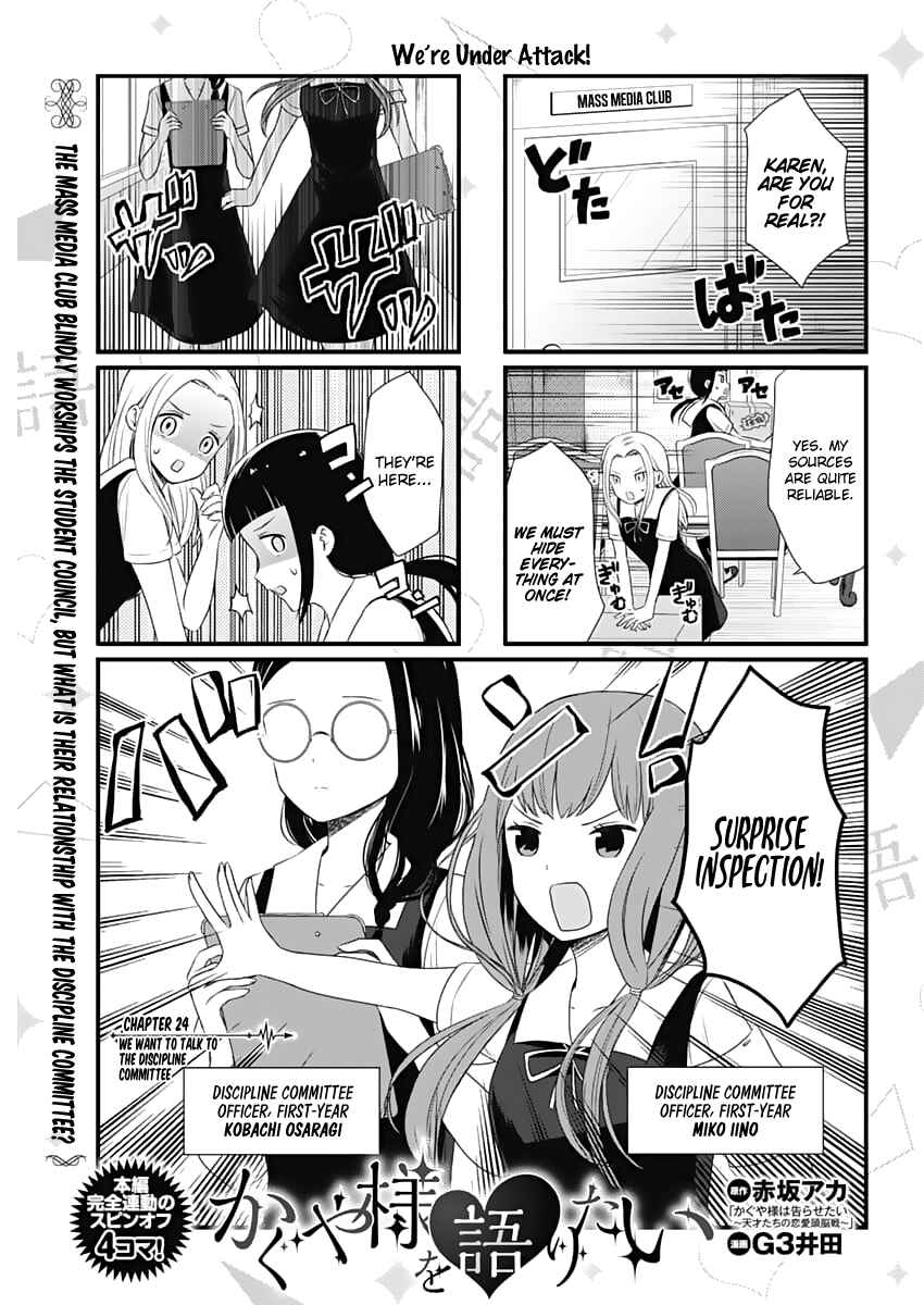 Page 1 Chapter 24 We Want to Talk About Kaguya-sama