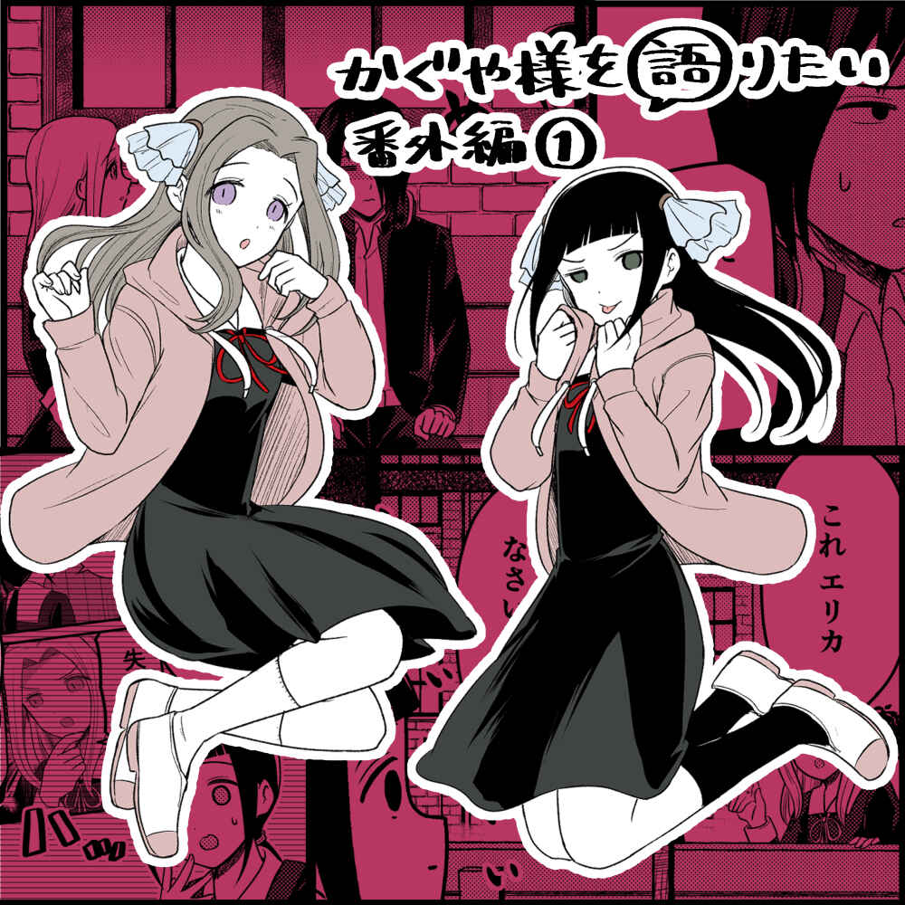 Page 1 Chapter 194.1 We Want to Talk About Kaguya-sama