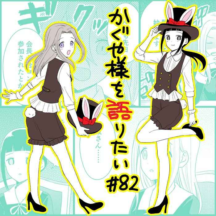 Page 1 Chapter 82 We Want to Talk About Kaguya-sama