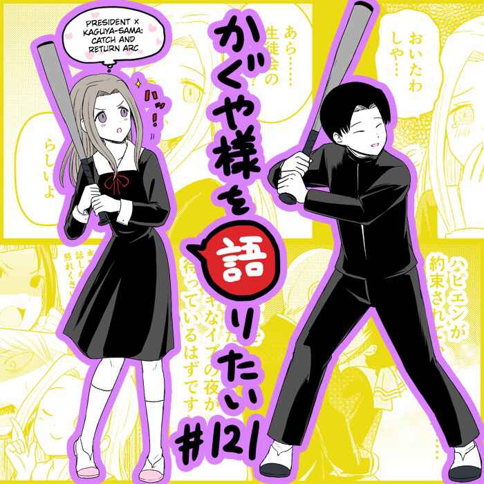 Page 1 Chapter 121 We Want to Talk About Kaguya-sama
