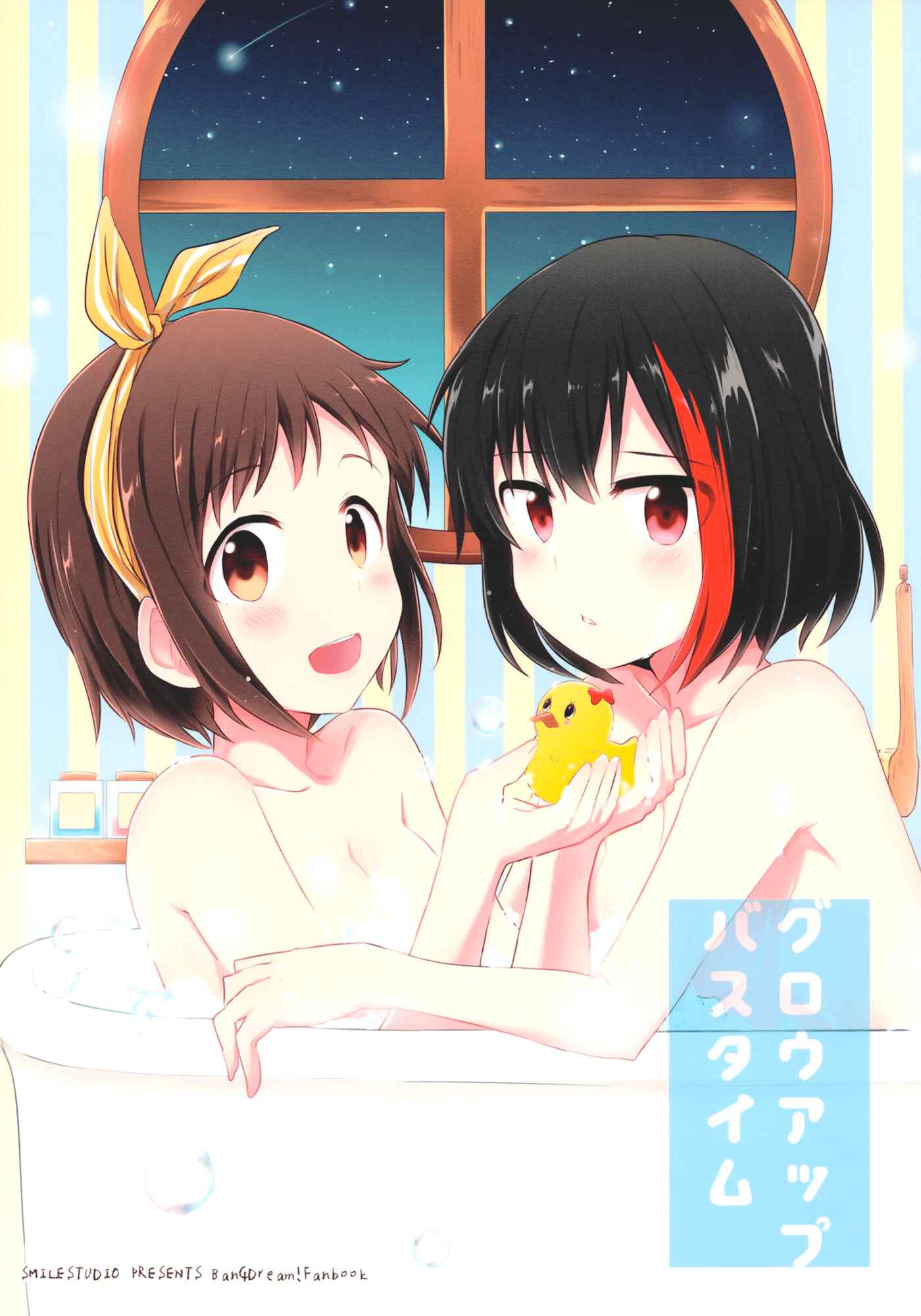 Page 1 Chapter Unknown_9a03 BanG Dream! - Grow Up Bath Time (Doujinshi)