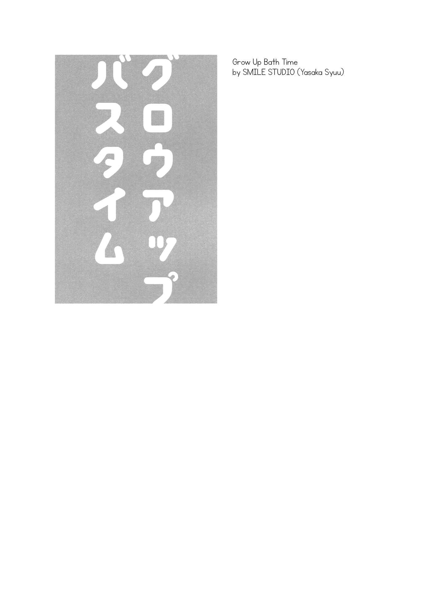 Page 3 Chapter Unknown_9a03 BanG Dream! - Grow Up Bath Time (Doujinshi)