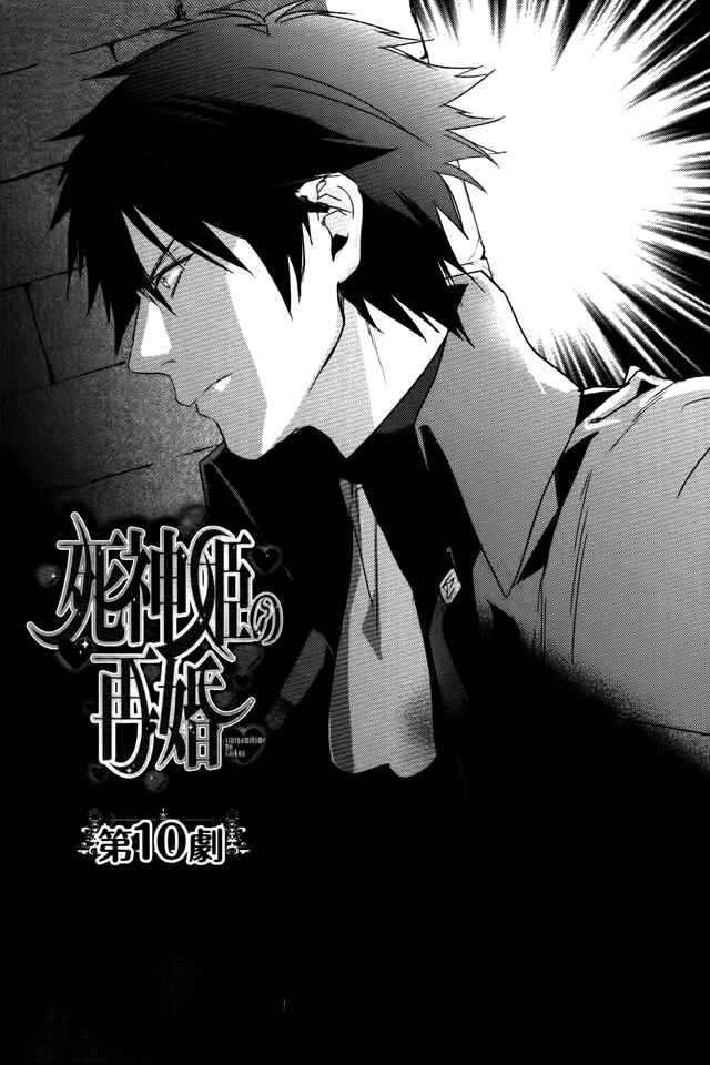 Page 7 Chapter 10 Shinigami Hime no Saikon
