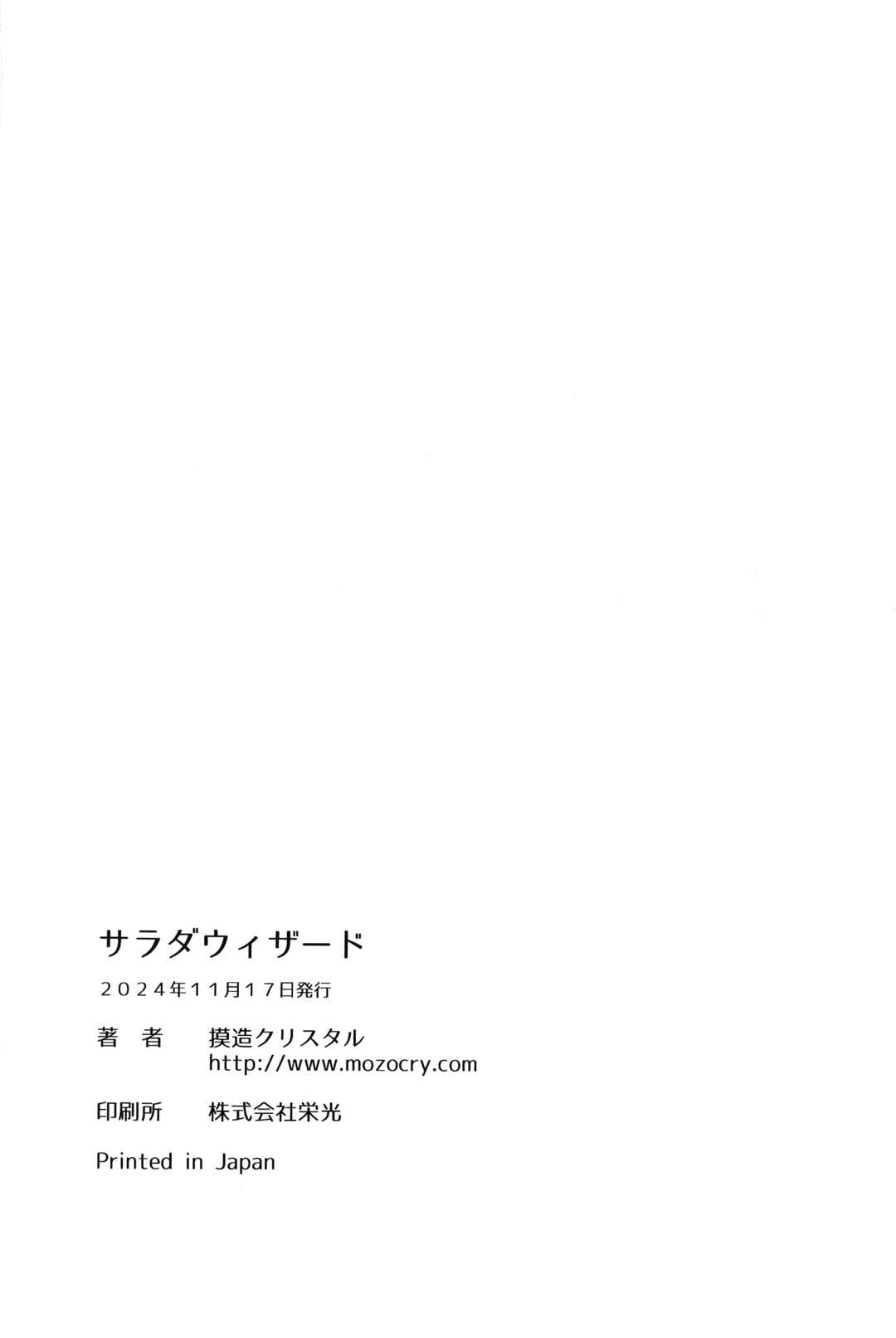 Page 89 Chapter Unknown_9b9c Salad Wizard