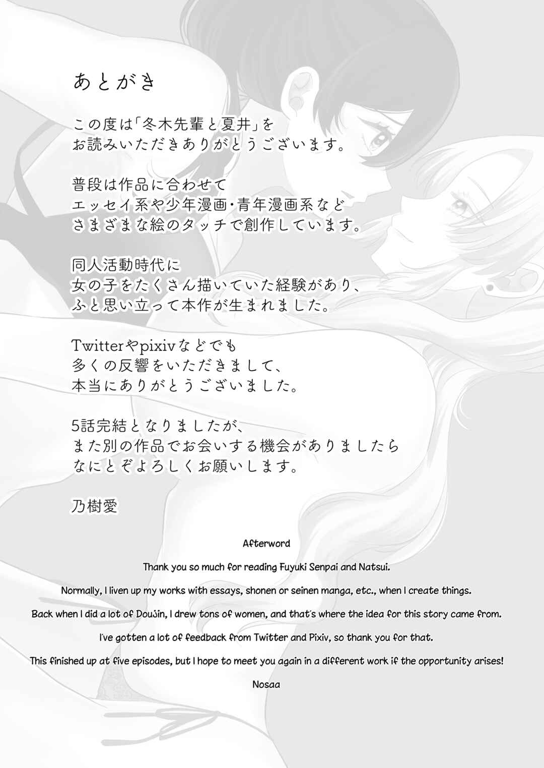 Page 16 Chapter Unknown_754d Fuyuki Senpai to Natsui
