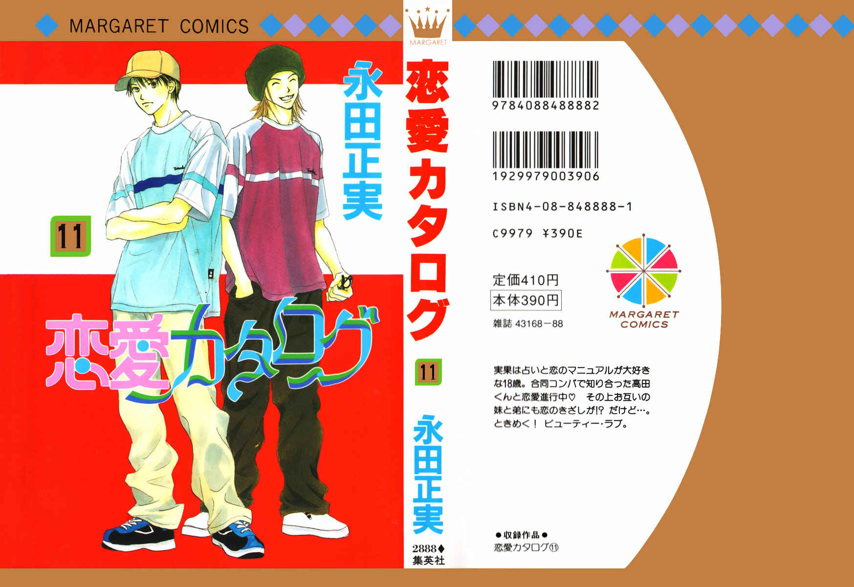 Page 1 Chapter 41 Renai Catalog