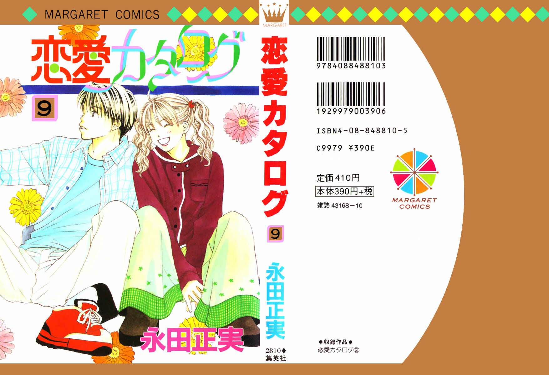 Page 2 Chapter 33 Renai Catalog