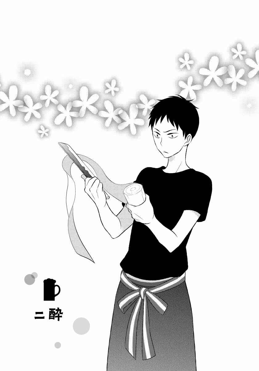 Page 3 Chapter 2 Boku no Kawaii Yopparai