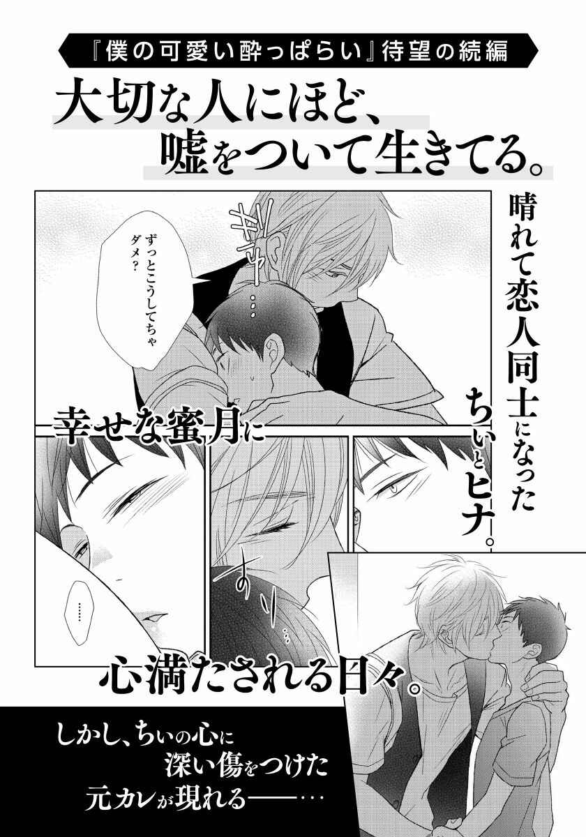Page 18 Chapter 3.6 Boku no Kawaii Yopparai