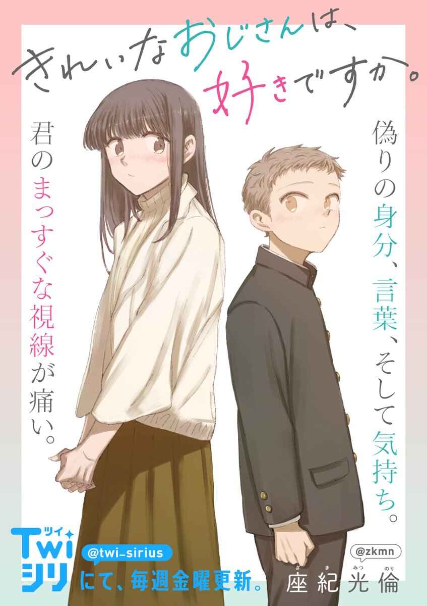 Page 1 Chapter 8 Kirei na Ojisan wa, Suki desuka.