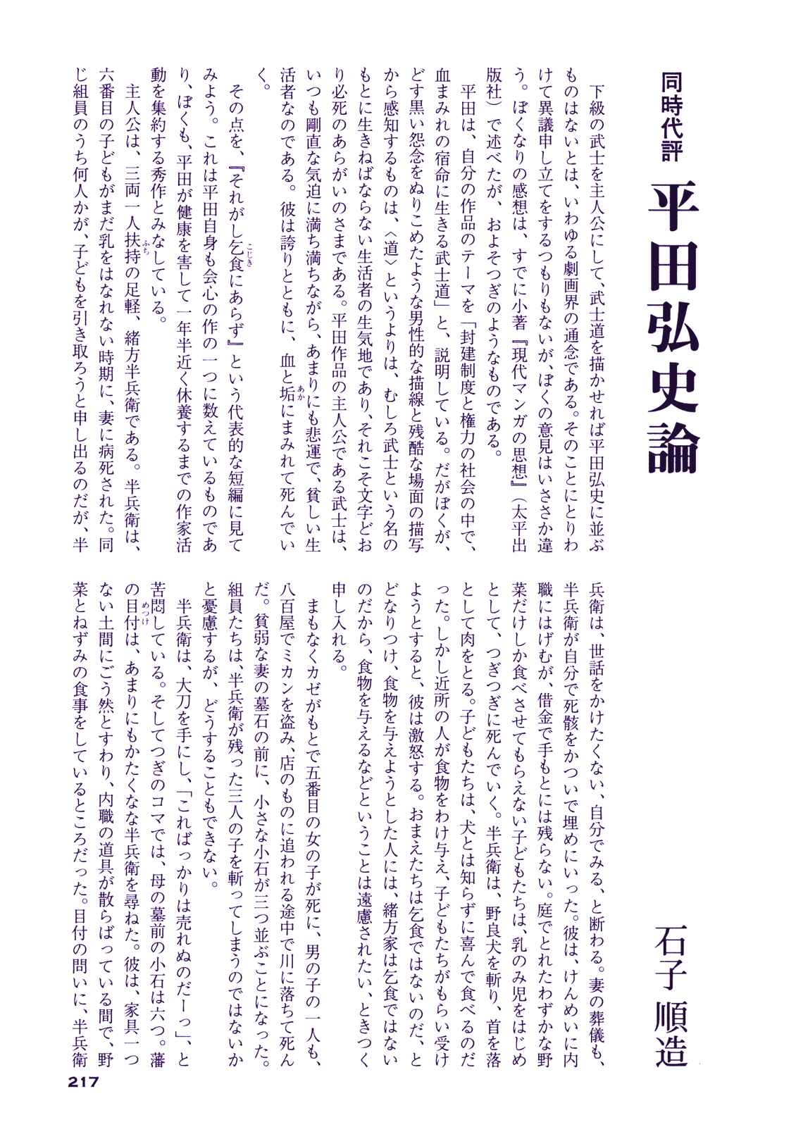 Page 16 Chapter 6 Proud to be a Samurai
