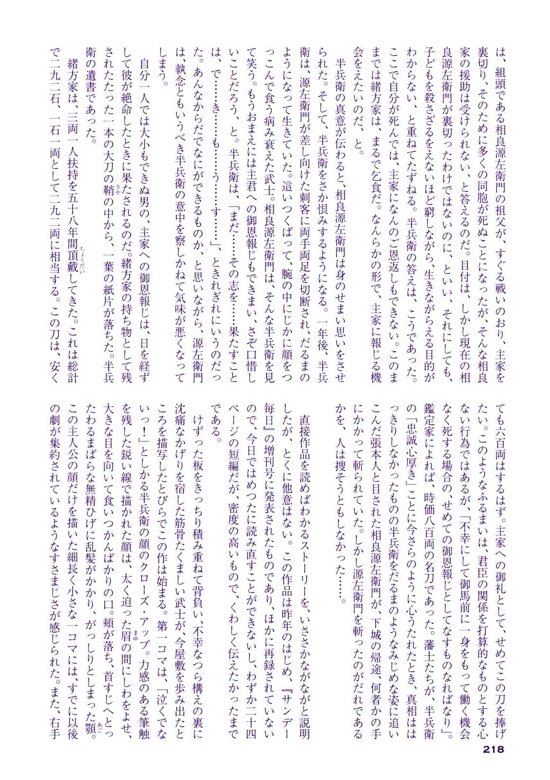 Page 17 Chapter 6 Proud to be a Samurai