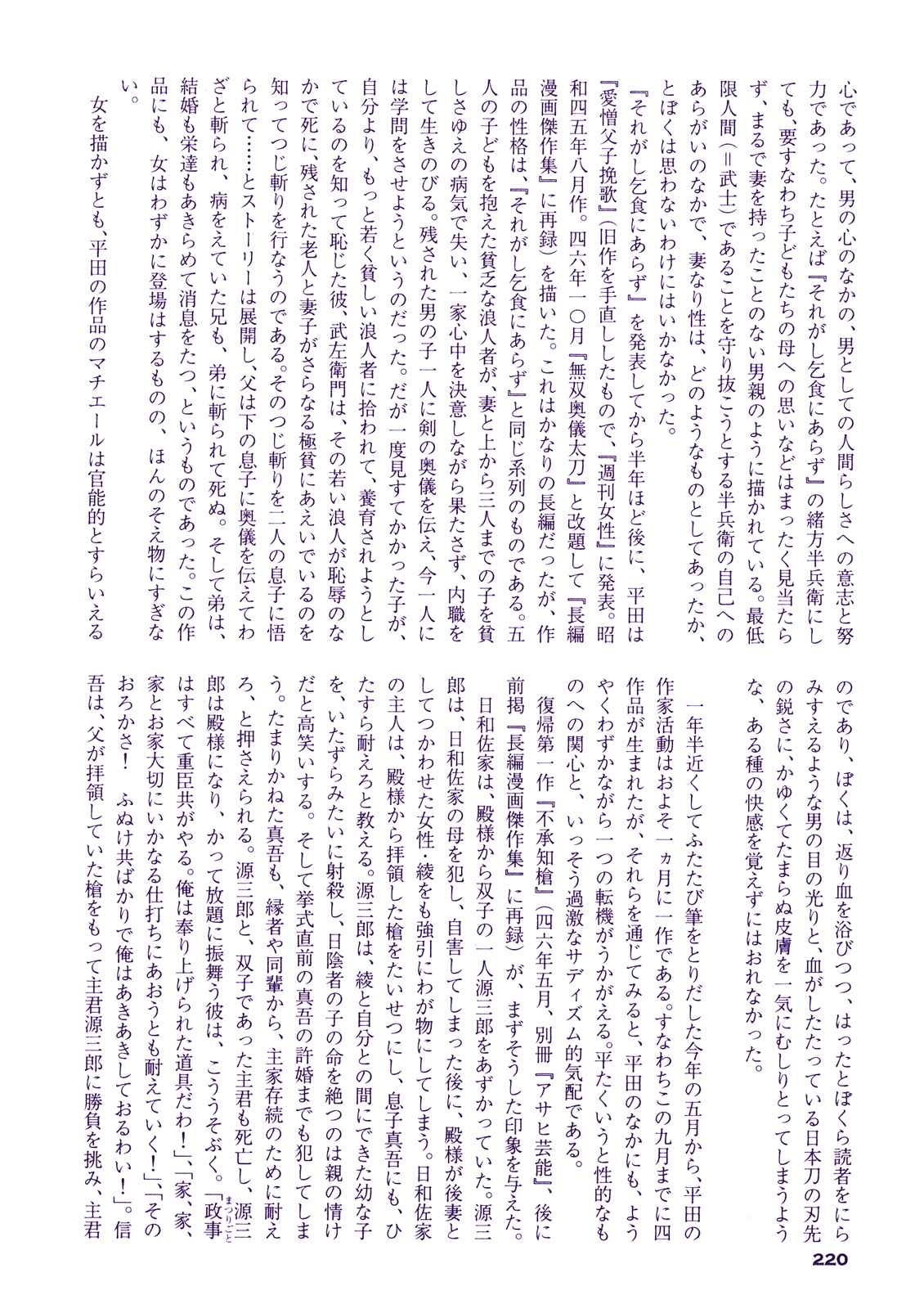 Page 19 Chapter 6 Proud to be a Samurai