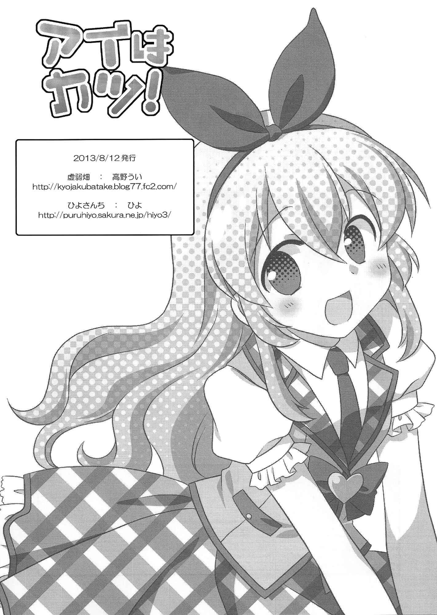 Page 17 Chapter Unknown_91cd Aikatsu! - Ai wa Katsu! (Doujinshi)